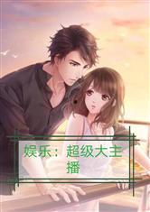 吃瓜娱乐奶爸小说,奶爸的娱乐生活记 第2张 吃瓜娱乐奶爸小说,奶爸的娱乐生活记 第2张