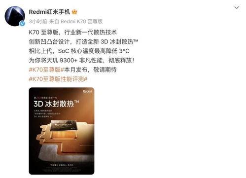 redmik70系列最新爆料,性能与设计双升级,旗舰体验再升级 第3张 redmik70系列最新爆料,性能与设计双升级,旗舰体验再升级 第3张